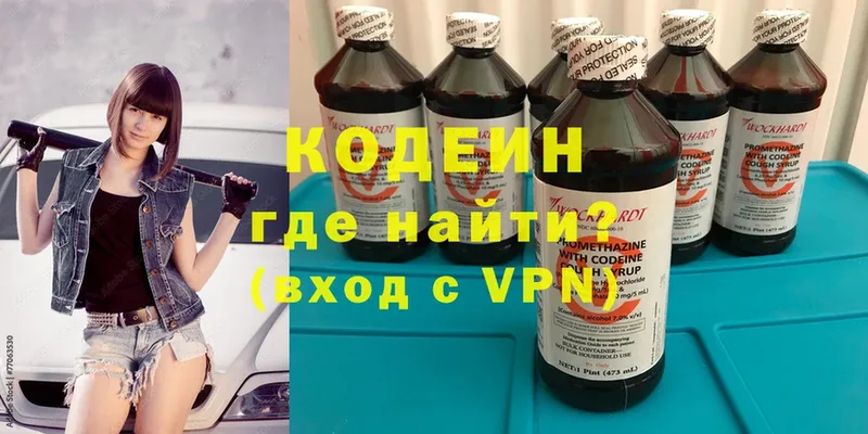 Кодеин напиток Lean (лин)  Копейск 